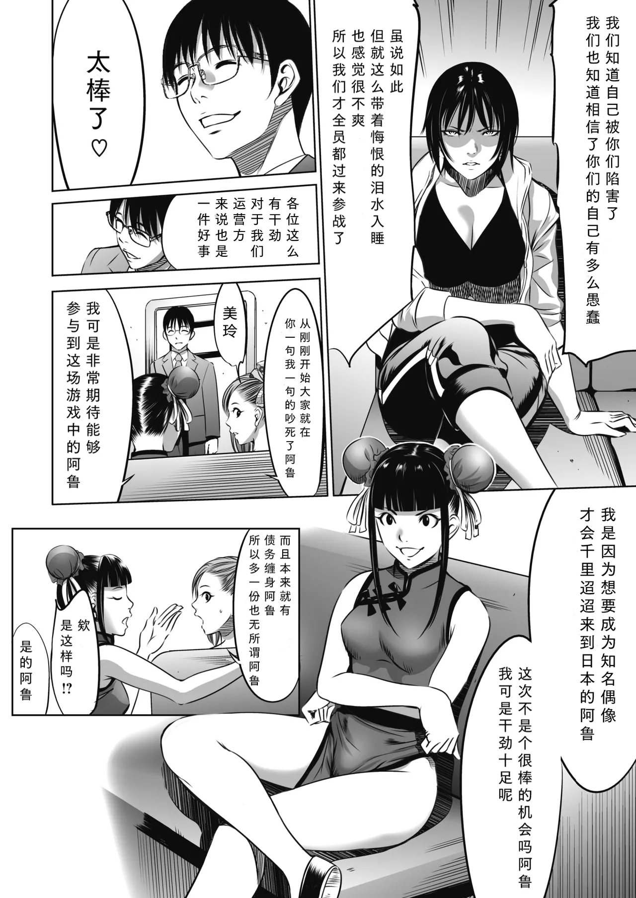 鬼ゲーム ai汉化 合集 - Page 11