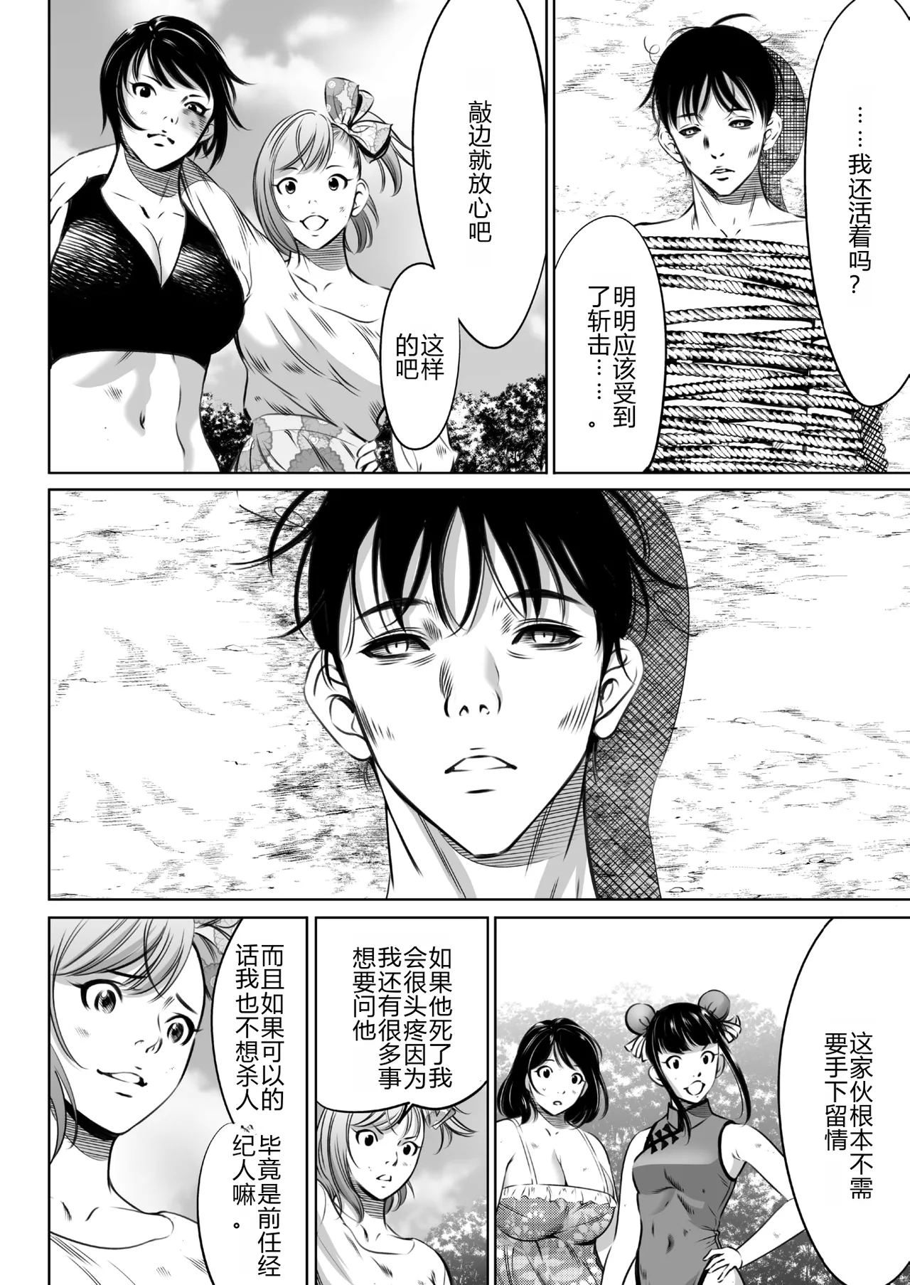 鬼ゲーム ai汉化 合集 - Page 484