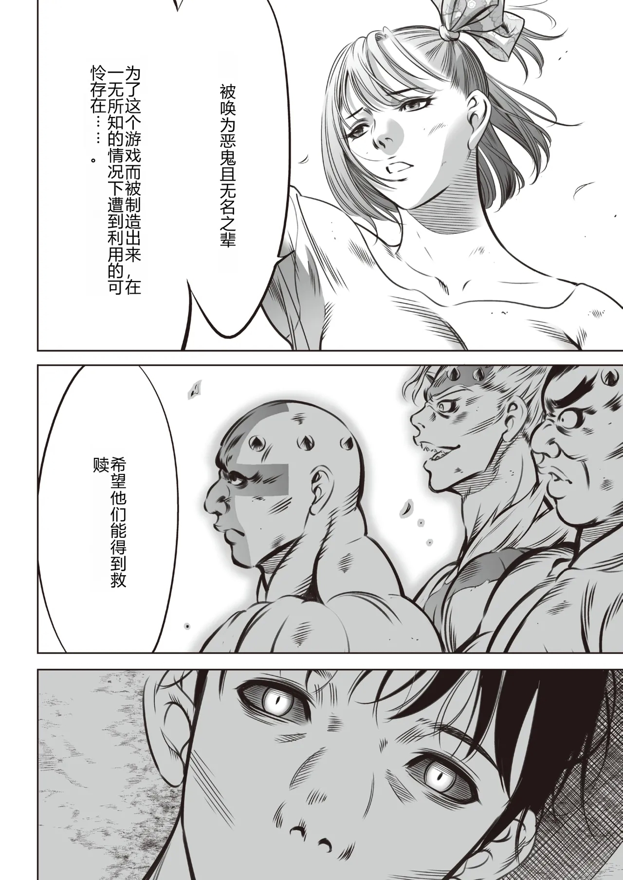 鬼ゲーム ai汉化 合集 - Page 486