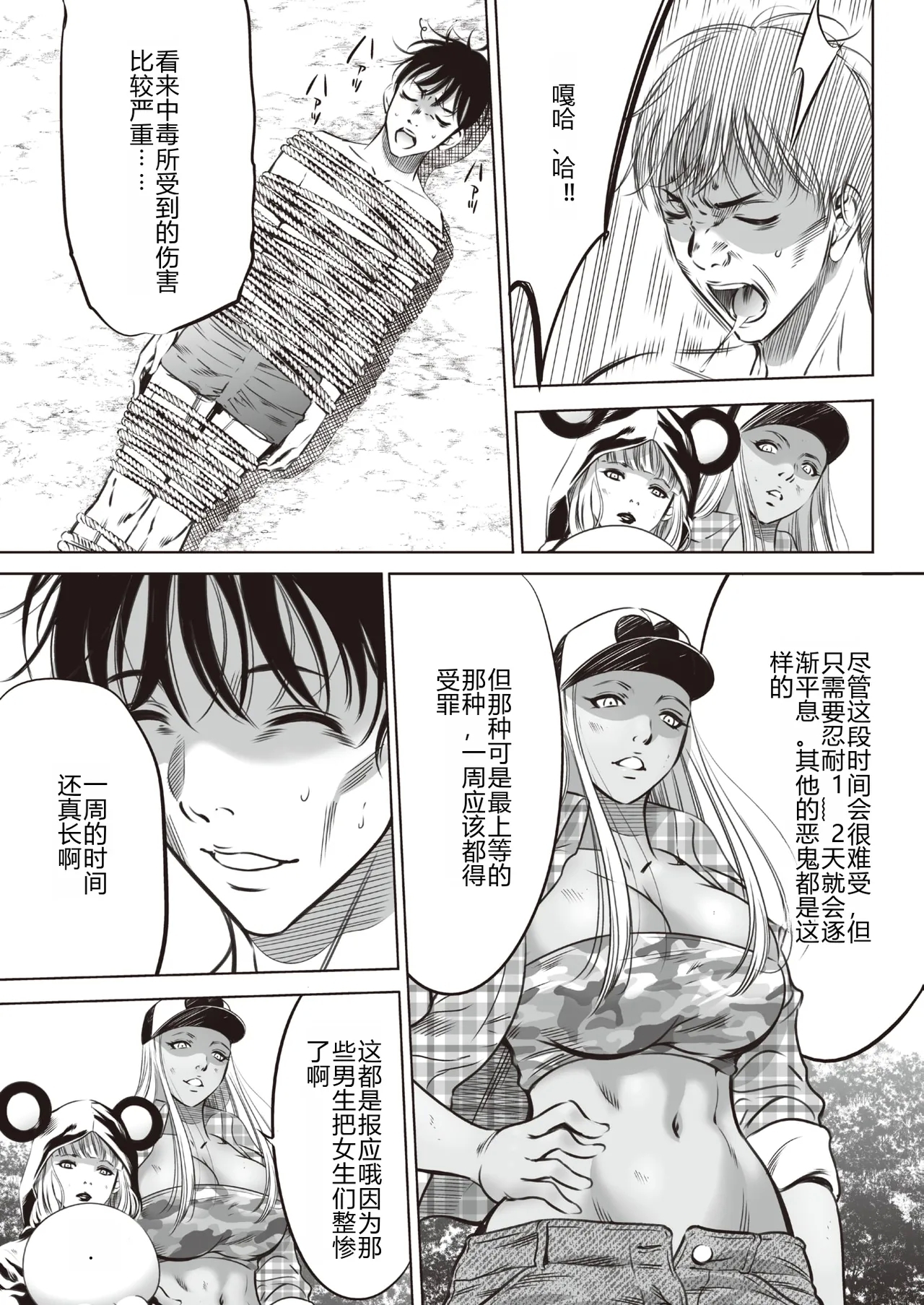 鬼ゲーム ai汉化 合集 - Page 487