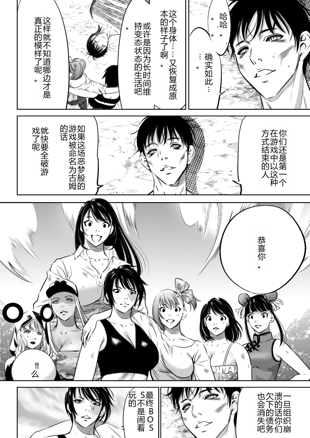 鬼ゲーム ai汉化 合集 - Page 488