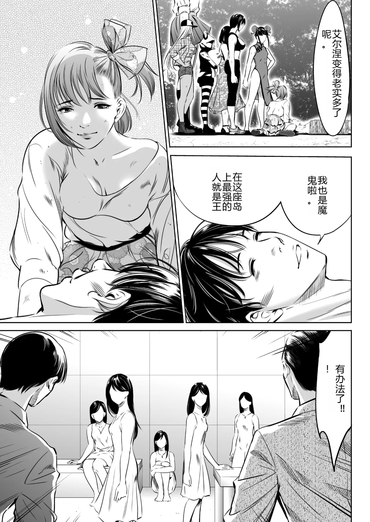 鬼ゲーム ai汉化 合集 - Page 491