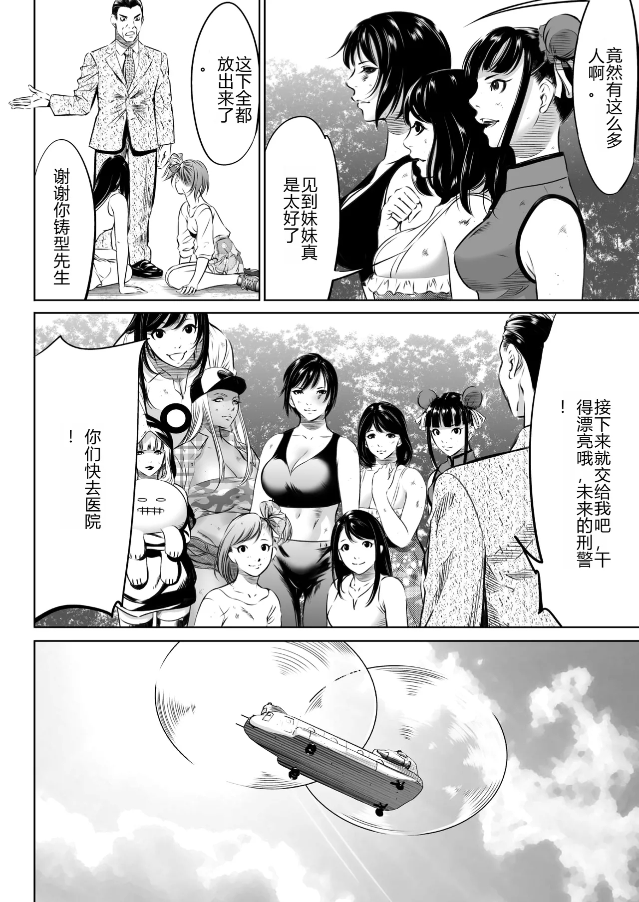 鬼ゲーム ai汉化 合集 - Page 494