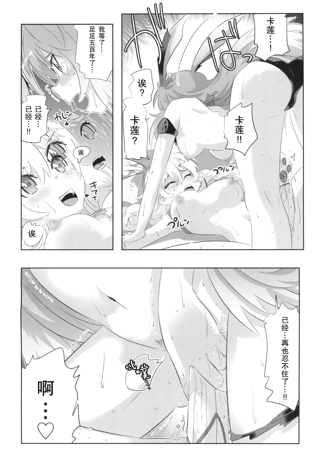 Houkai Sekai no Kiana Bronya Mei kara Hajimeru Himeko Harem 3 - Page 4
