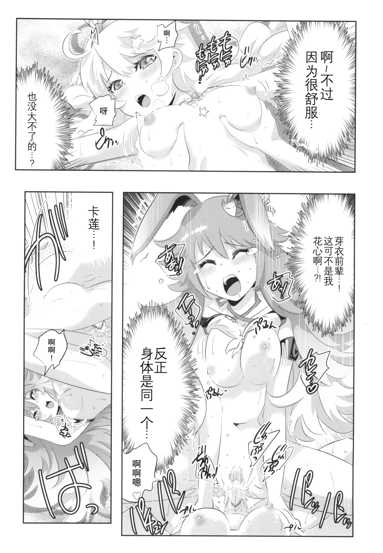 Houkai Sekai no Kiana Bronya Mei kara Hajimeru Himeko Harem 3 - Page 7