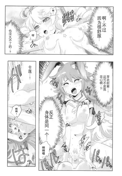 Houkai Sekai no Kiana Bronya Mei kara Hajimeru Himeko Harem 3 7