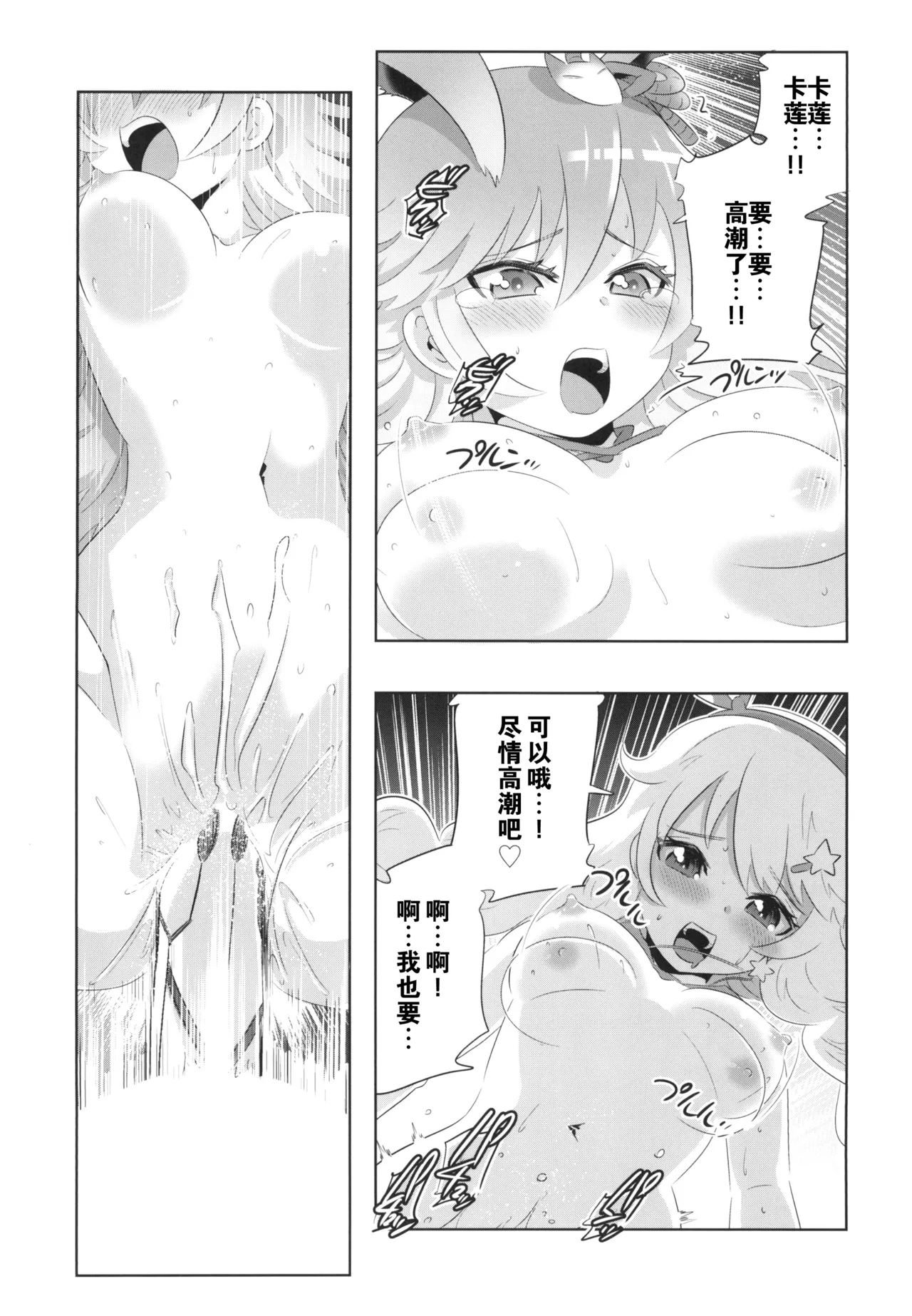Houkai Sekai no Kiana Bronya Mei kara Hajimeru Himeko Harem 3 - Page 9