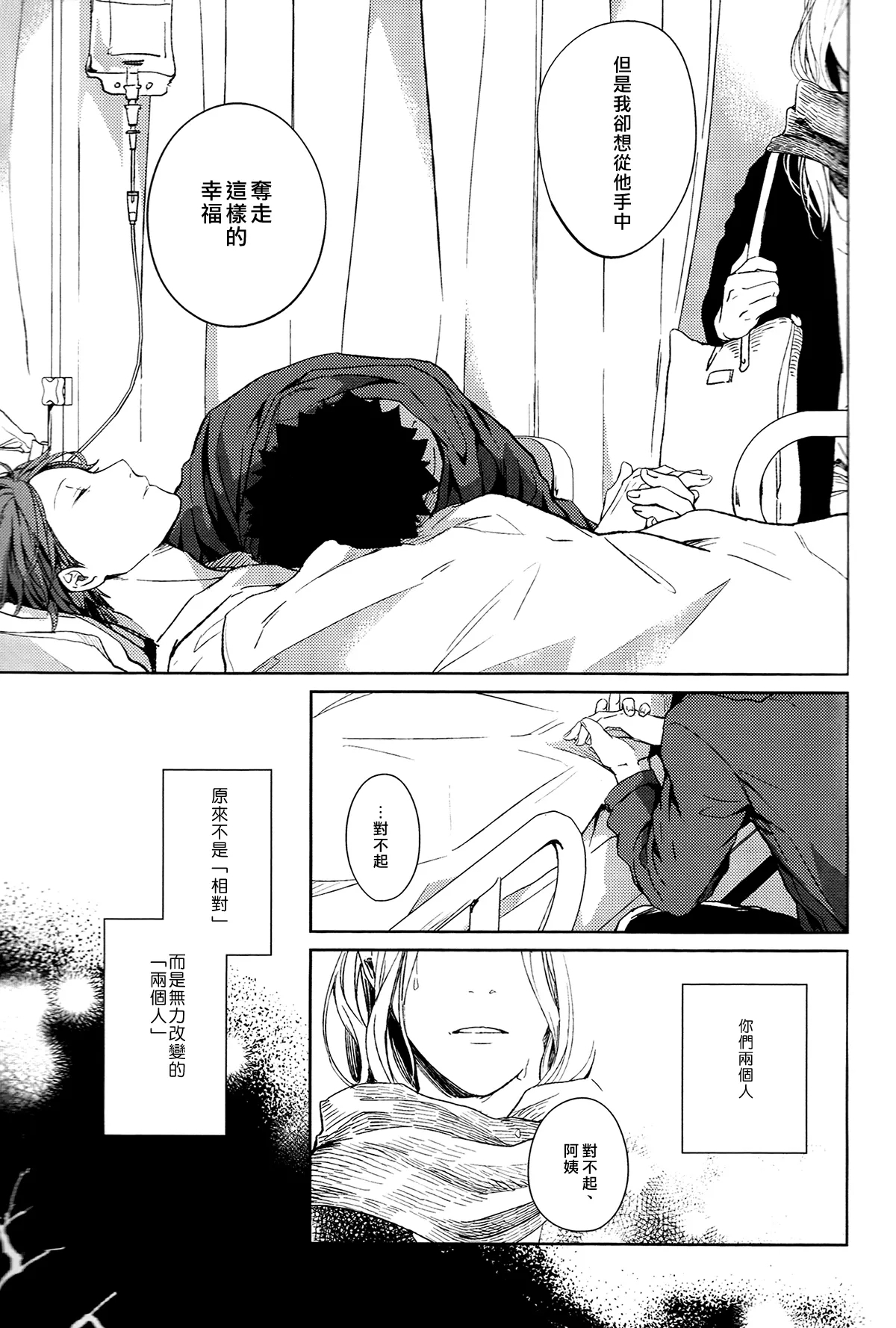 刺傷再錄集 傷痕B to E - Page 232