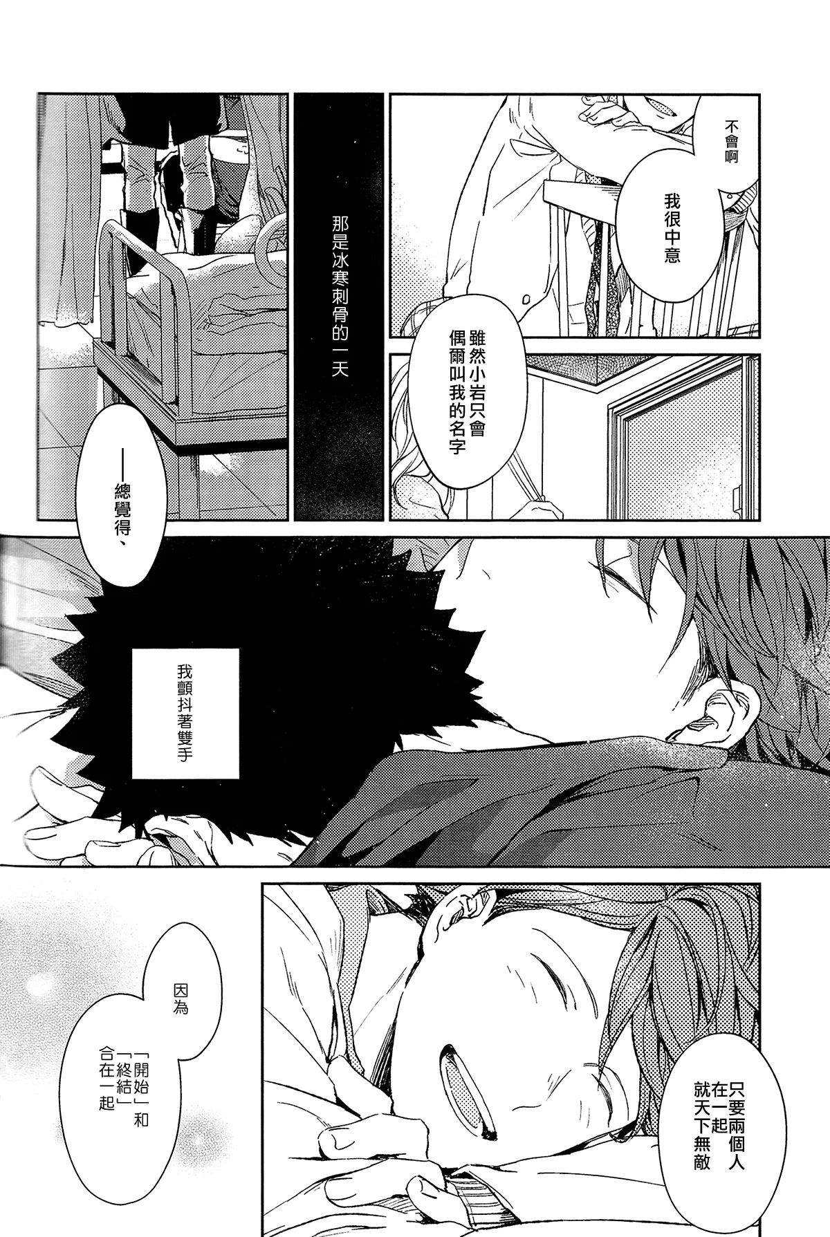 刺傷再錄集 傷痕B to E - Page 235