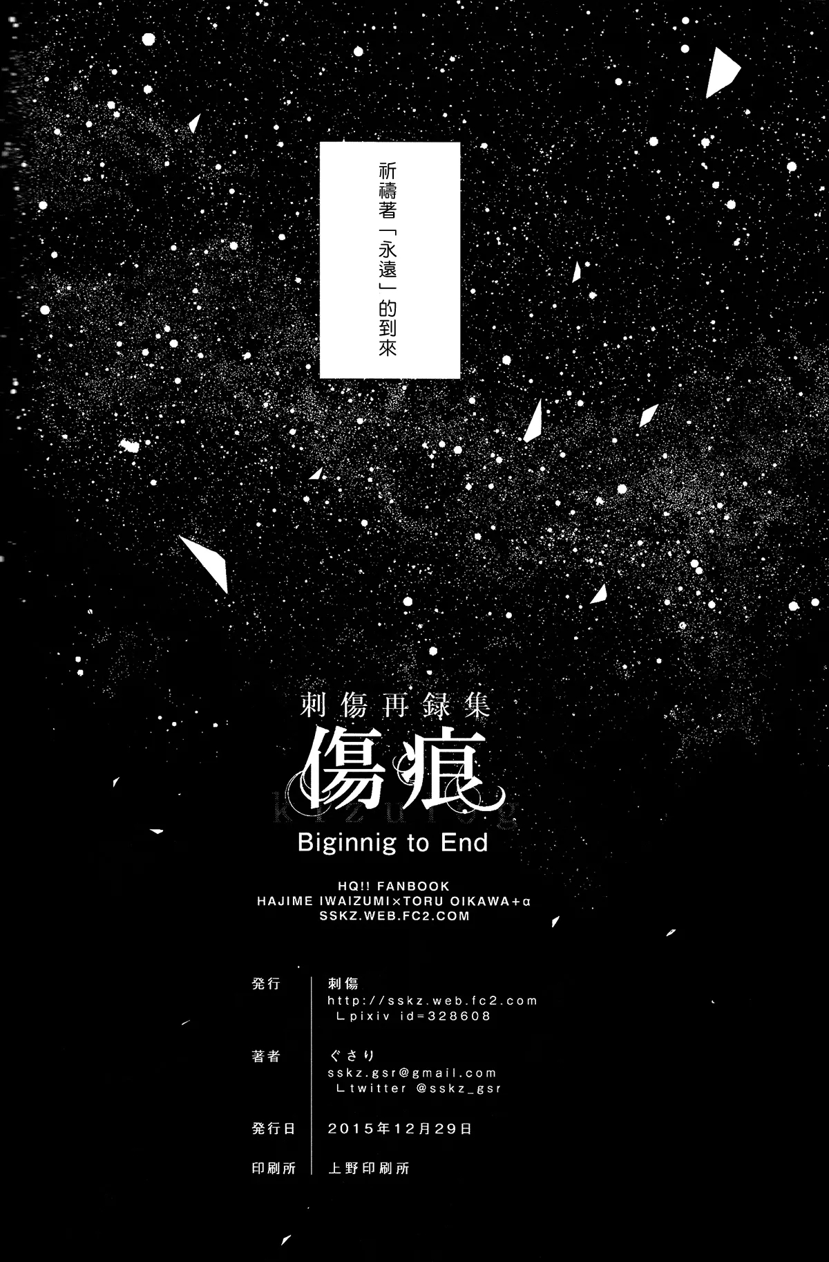 刺傷再錄集 傷痕B to E - Page 237