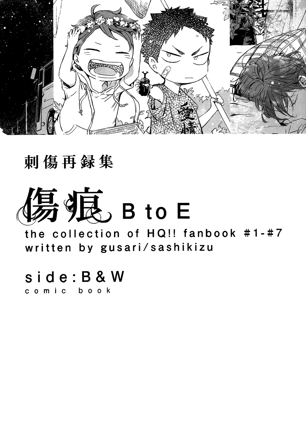 刺傷再錄集 傷痕B to E - Page 3