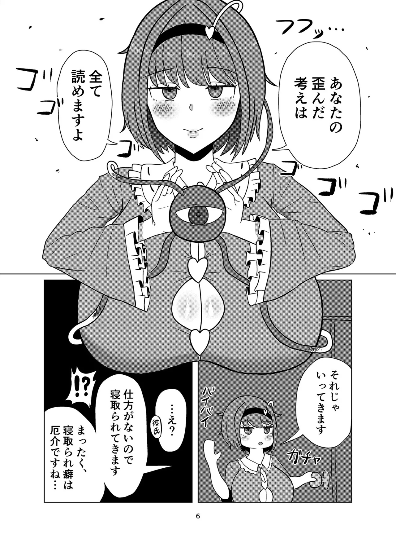 Misukashi Netorare Satori-sama - Page 5