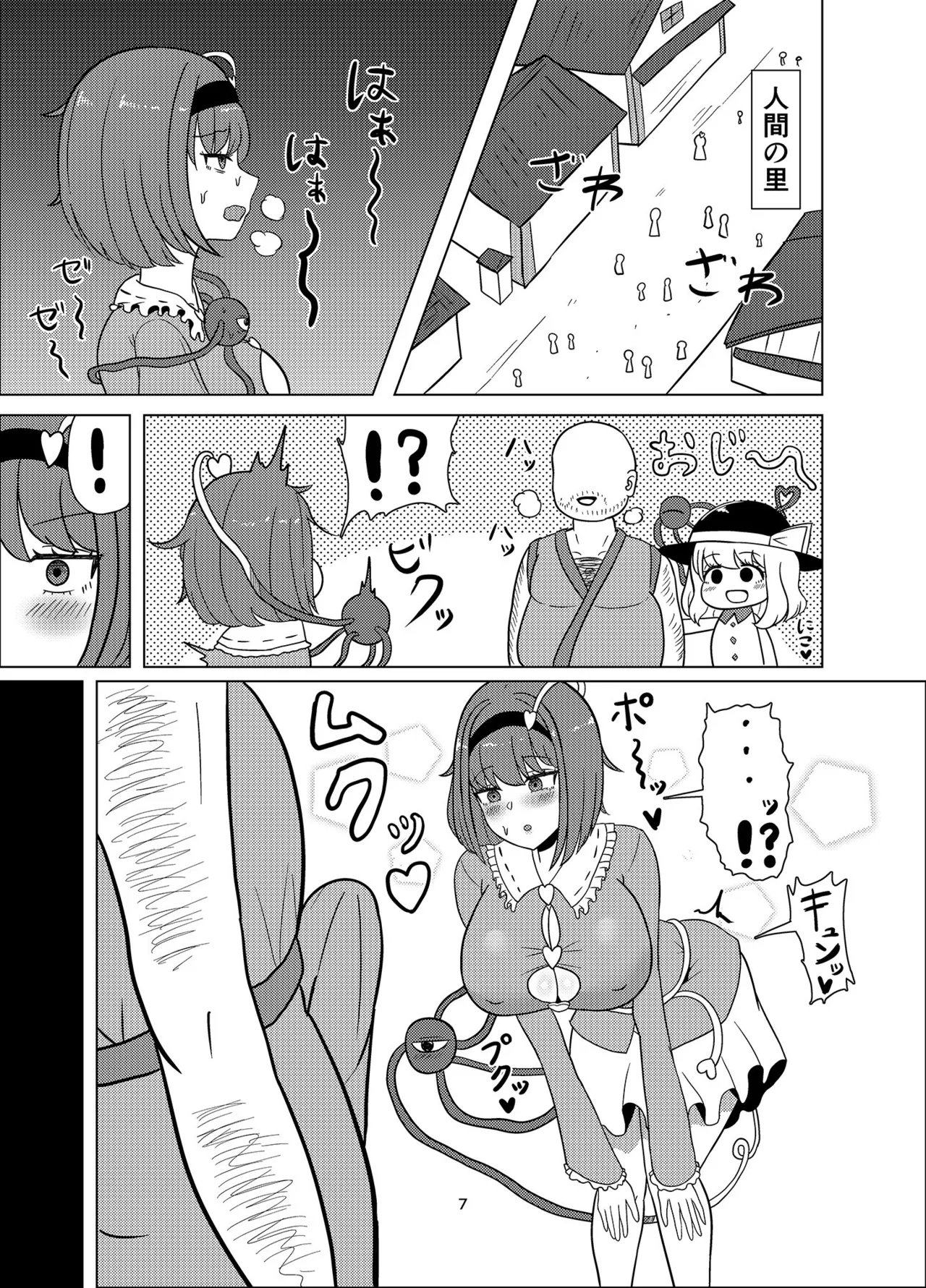 Misukashi Netorare Satori-sama - Page 6