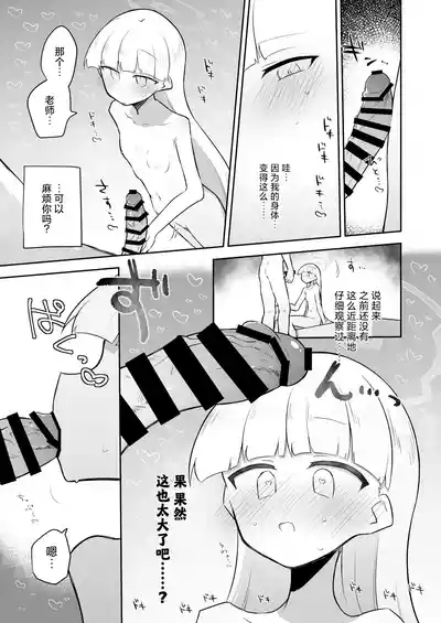 Sirius, Futari 227-gou Tokubetsu Class Hen Gekan丨在天狼星、我们二人 227特别班篇 下卷 10