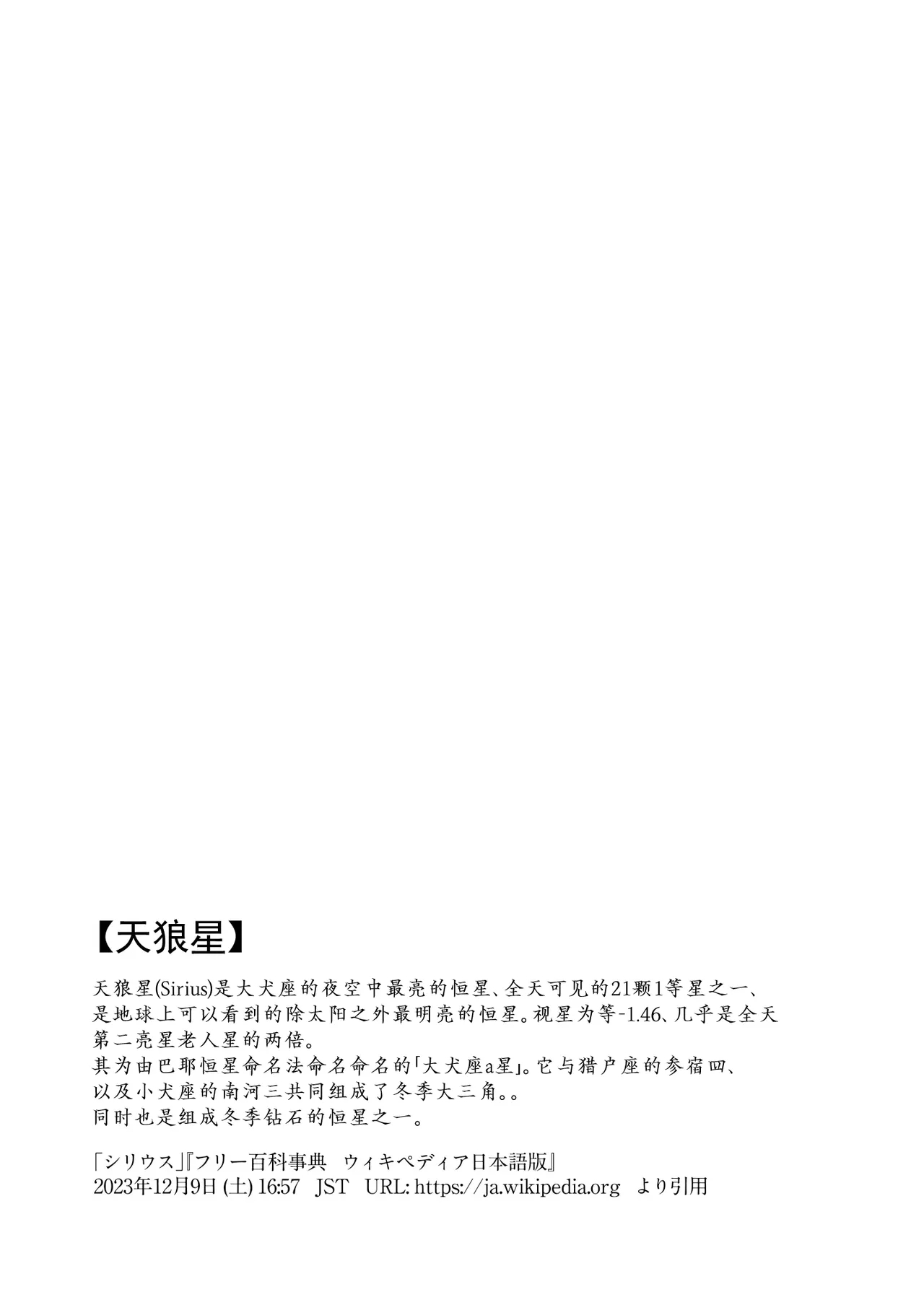 Sirius, Futari 227-gou Tokubetsu Class Hen Gekan丨在天狼星、我们二人 227特别班篇 下卷 - Page 3