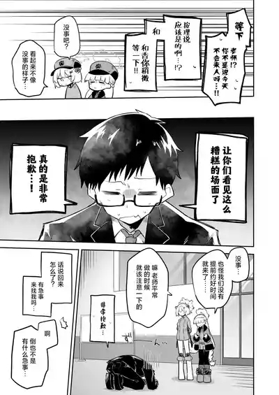 Sirius, Futari 227-gou Tokubetsu Class Hen Gekan丨在天狼星、我们二人 227特别班篇 下卷 6