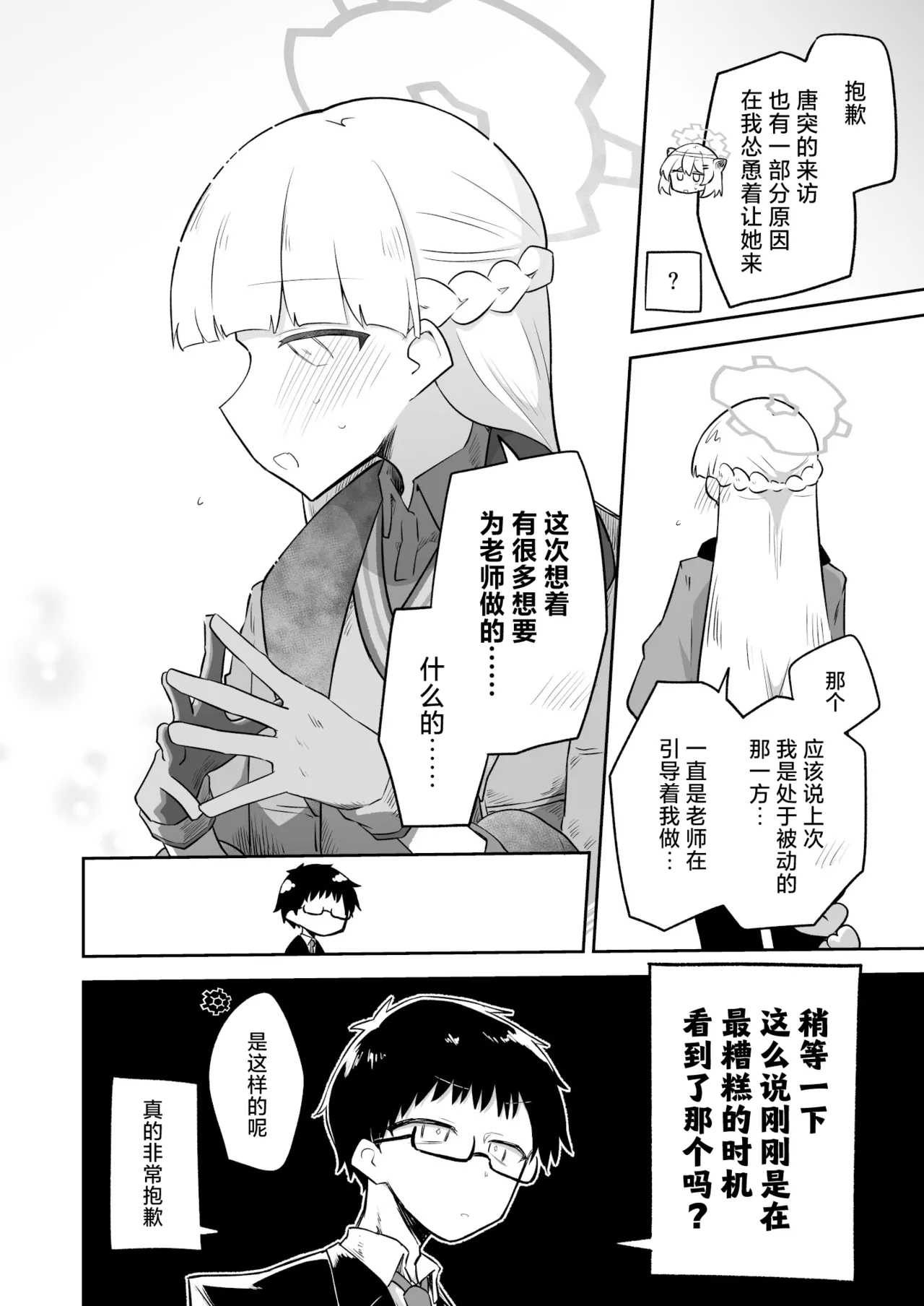 Sirius, Futari 227-gou Tokubetsu Class Hen Gekan丨在天狼星、我们二人 227特别班篇 下卷 - Page 7