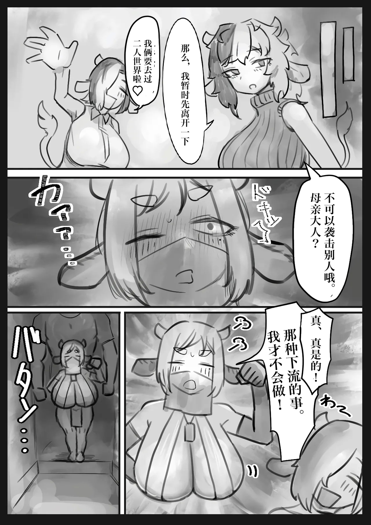 Muhyoujou Coolsan to Lovelove Koubi suru Hanashi - Page 10