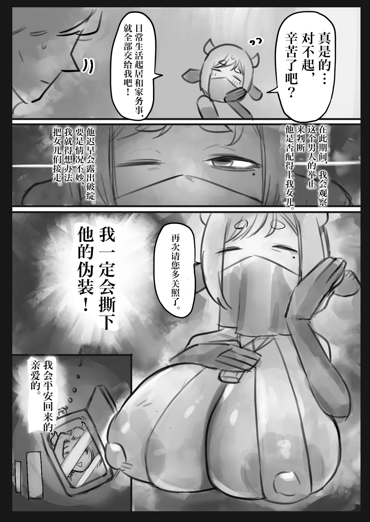 Muhyoujou Coolsan to Lovelove Koubi suru Hanashi - Page 11