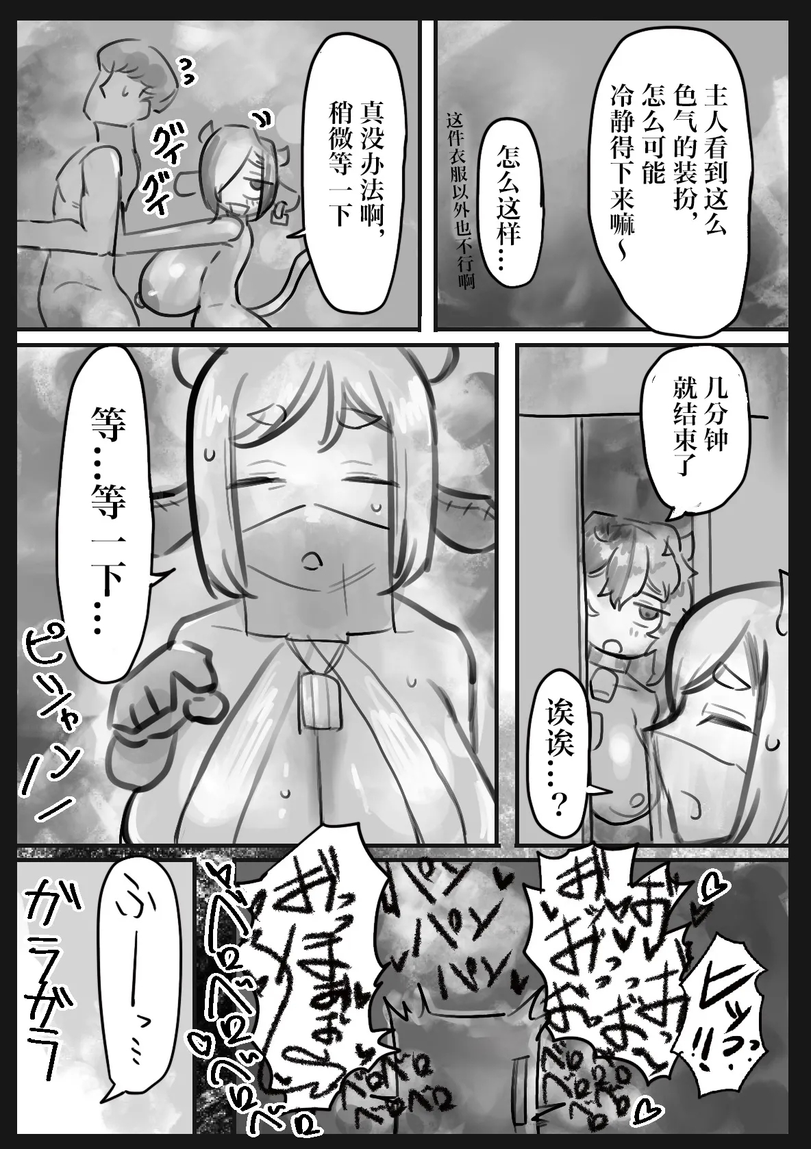 Muhyoujou Coolsan to Lovelove Koubi suru Hanashi - Page 8