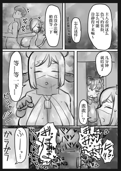 Muhyoujou Coolsan to Lovelove Koubi suru Hanashi 8