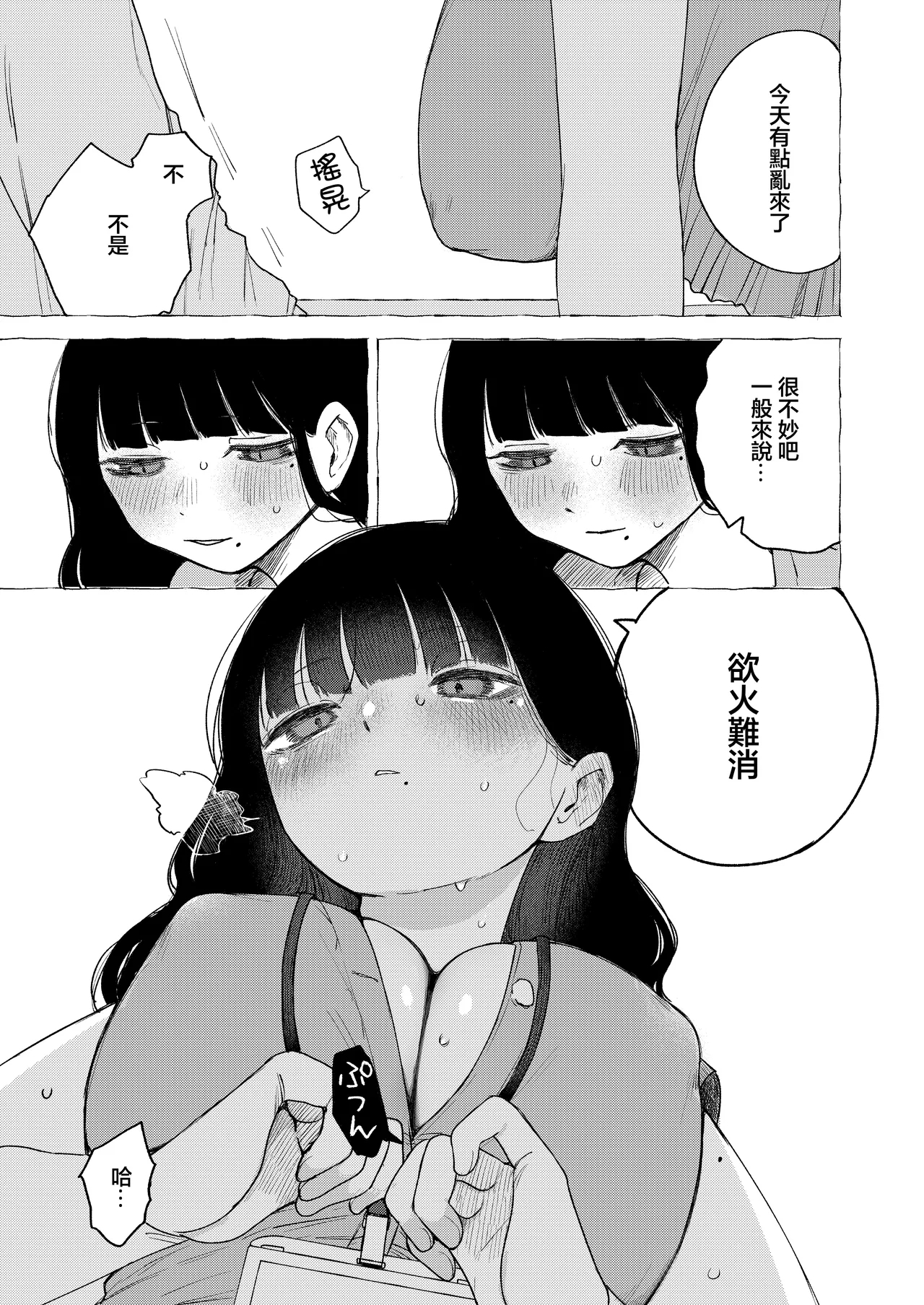 Majime de Uchiki na Uchida-san no Onanie o Mada Daremo Miteinai. | 還沒有人看過認真且内向的内田小姐自慰。 - Page 13