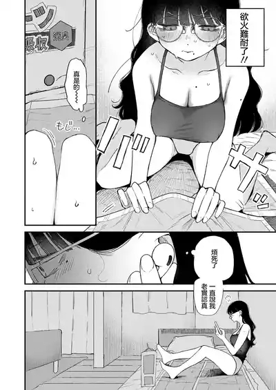 Majime de Uchiki na Uchida-san no Onanie o Mada Daremo Miteinai. | 還沒有人看過認真且内向的内田小姐自慰。 6
