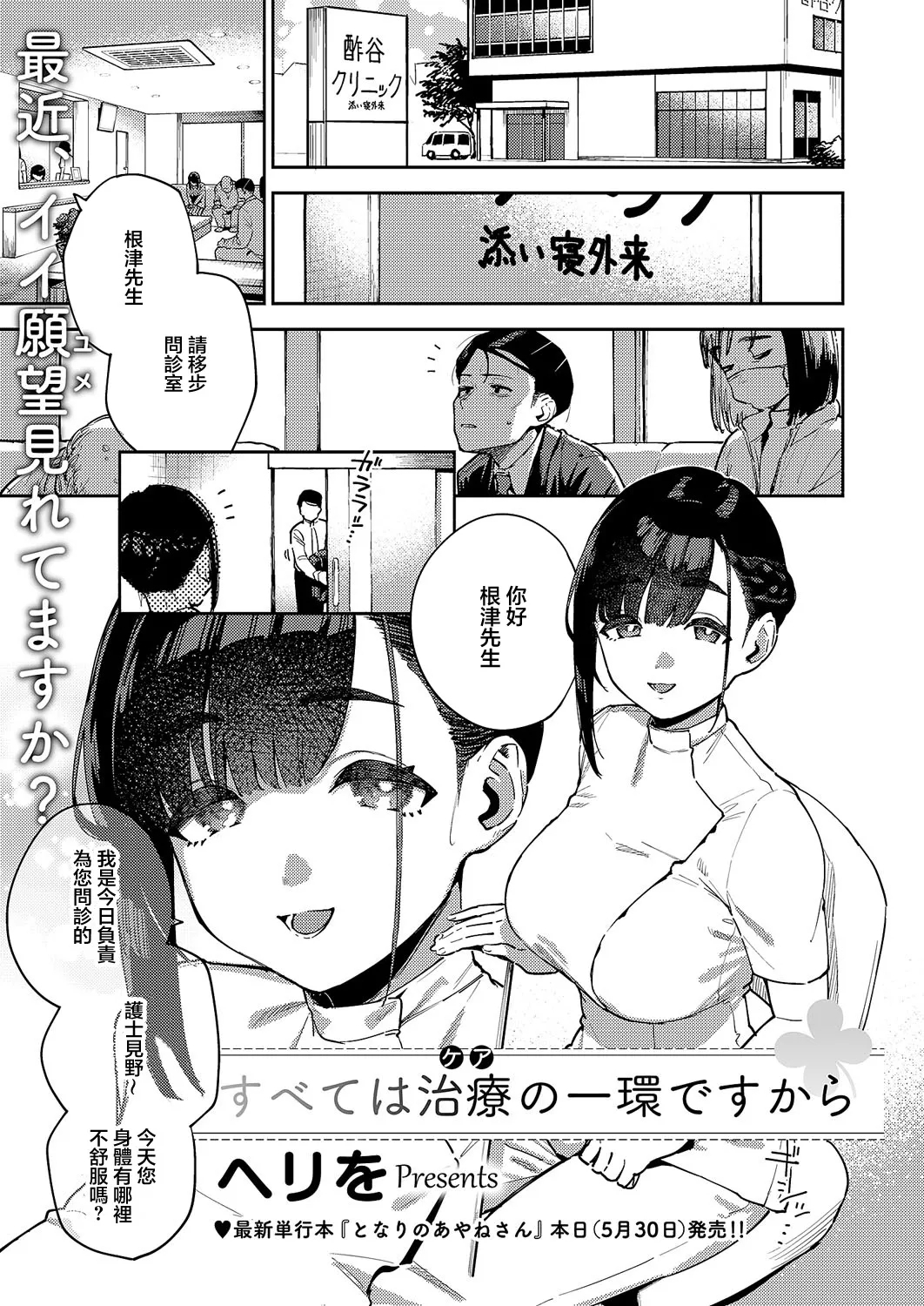[ヘリを] すべては治療の一環ですから (コミック エグゼ 59) [中国翻訳] [DL版] - Hentaiaz.com - 1