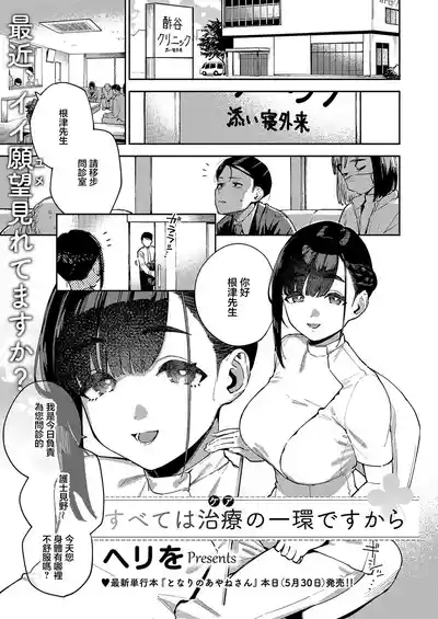Subete wa Care no Ikkan desu kara 1
