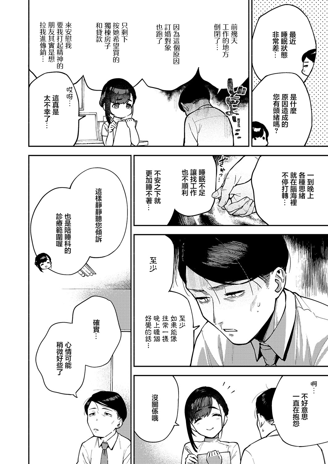 Subete wa Care no Ikkan desu kara - Page 2