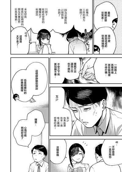 Subete wa Care no Ikkan desu kara 2
