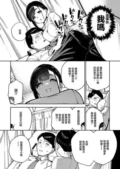 Subete wa Care no Ikkan desu kara 6