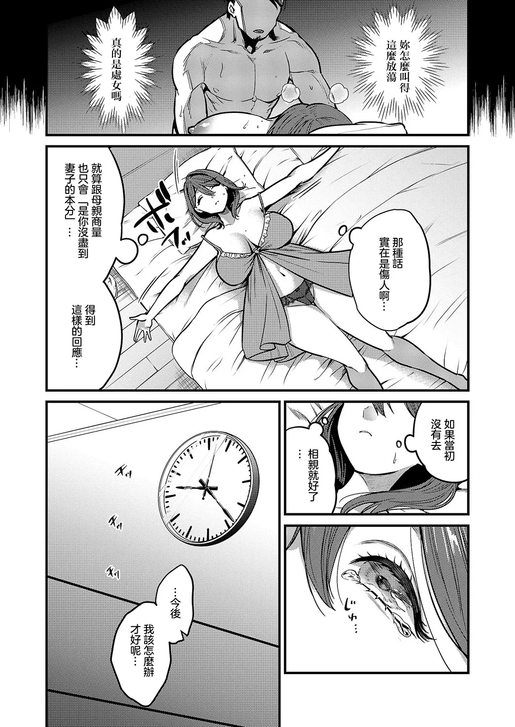 Mienai Anata - Page 3