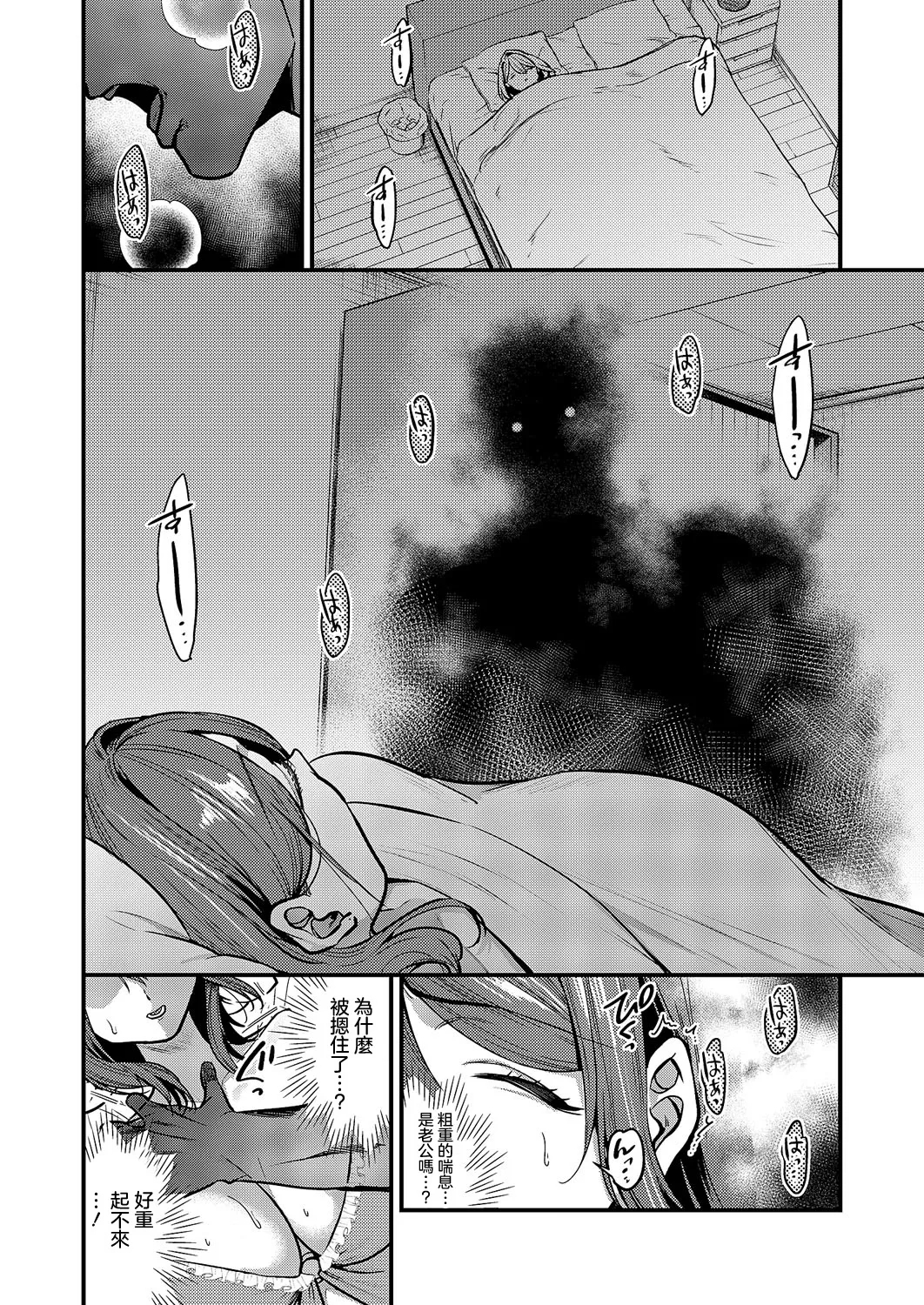 Mienai Anata - Page 4