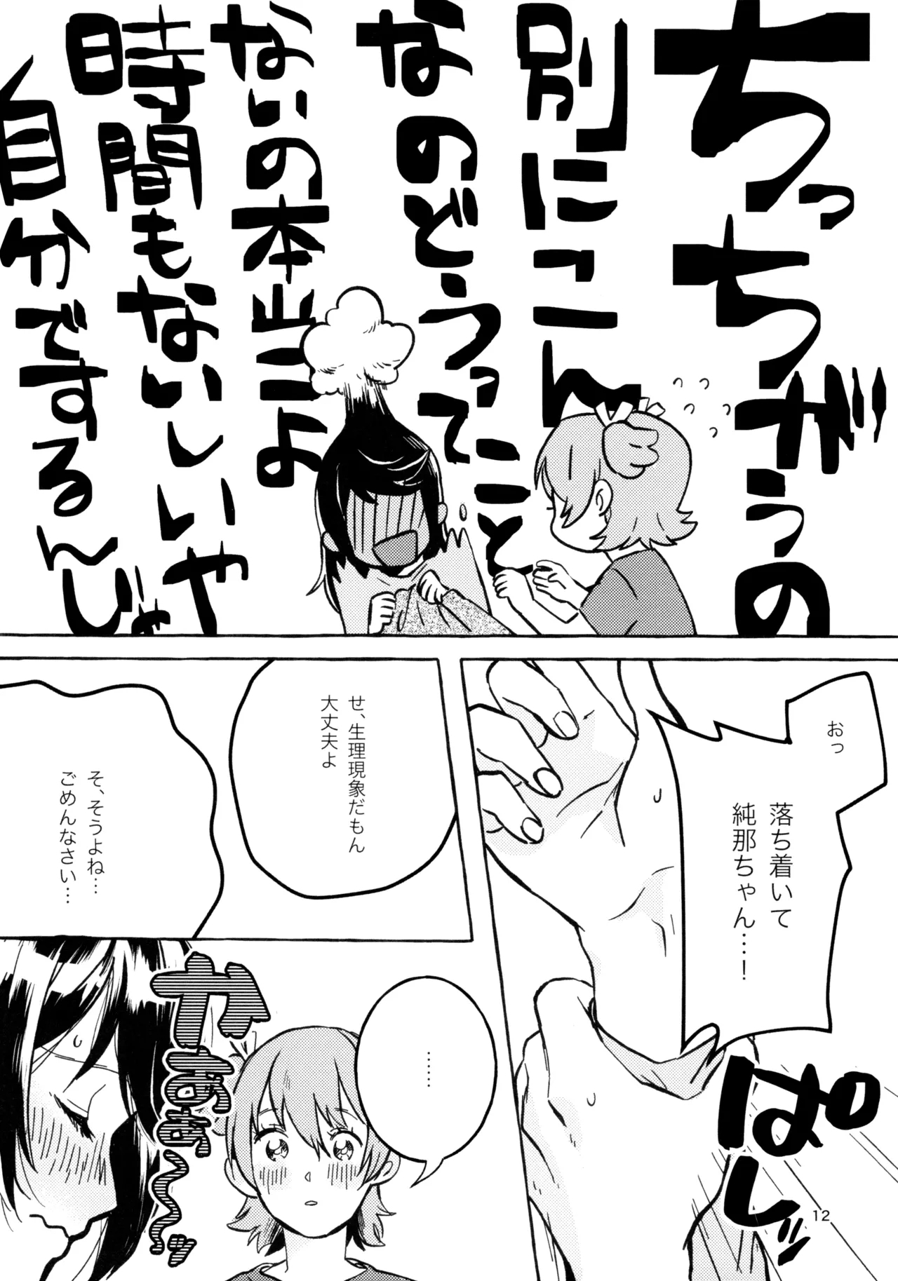 Gaman Shinakute Iinda yo - Page 11