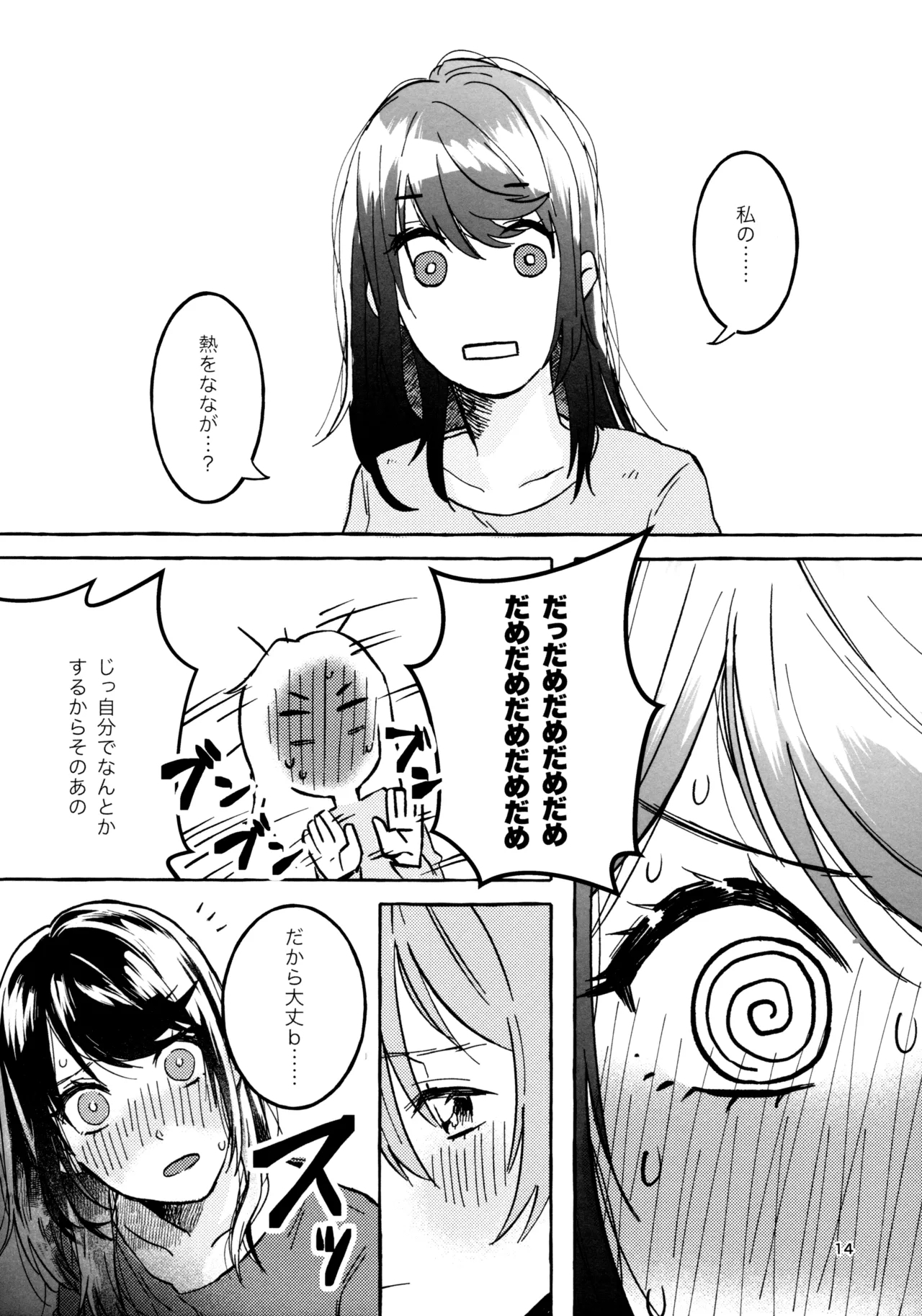 Gaman Shinakute Iinda yo - Page 13