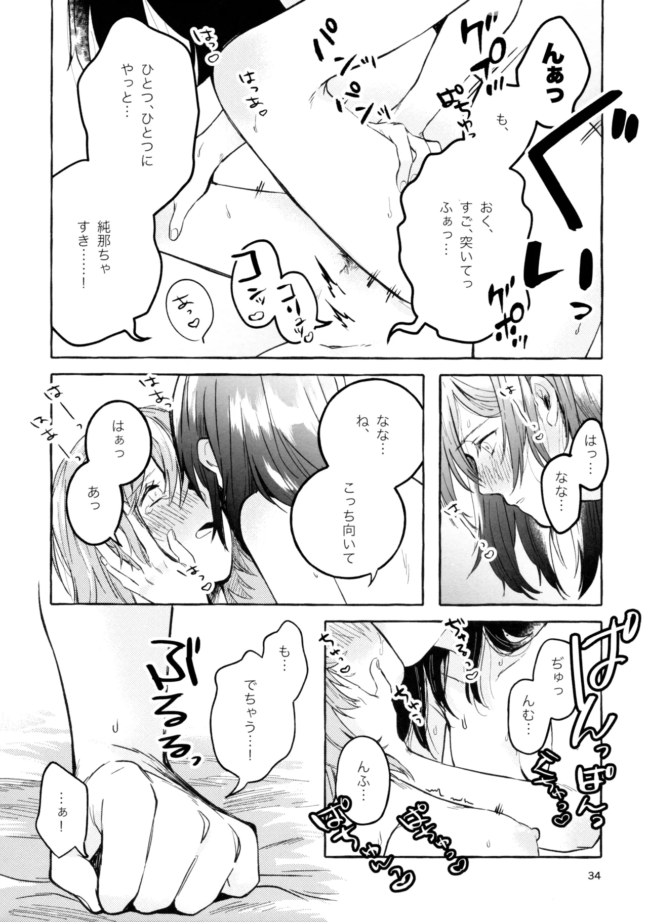 Gaman Shinakute Iinda yo - Page 33