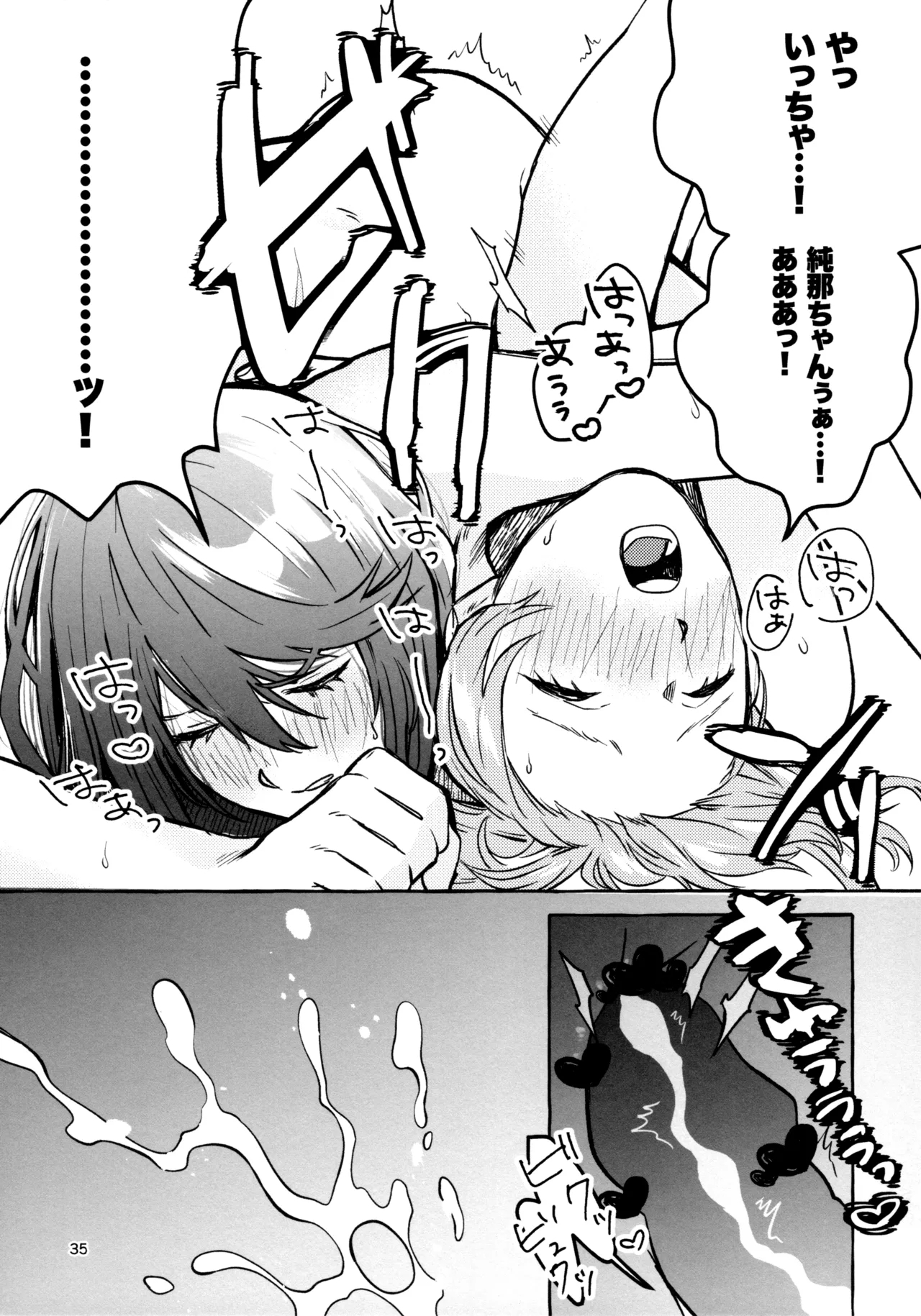 Gaman Shinakute Iinda yo - Page 34