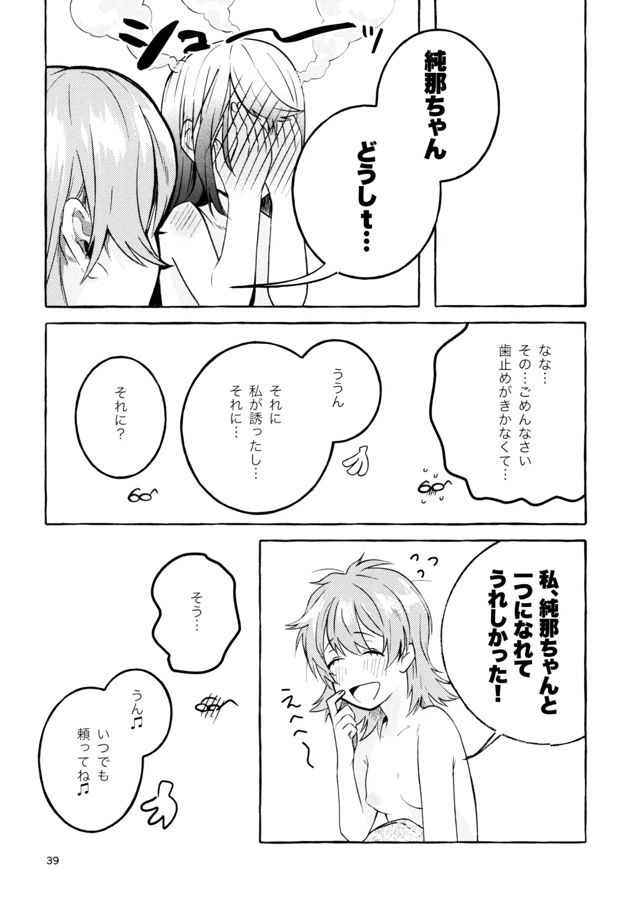 Gaman Shinakute Iinda yo - Page 38