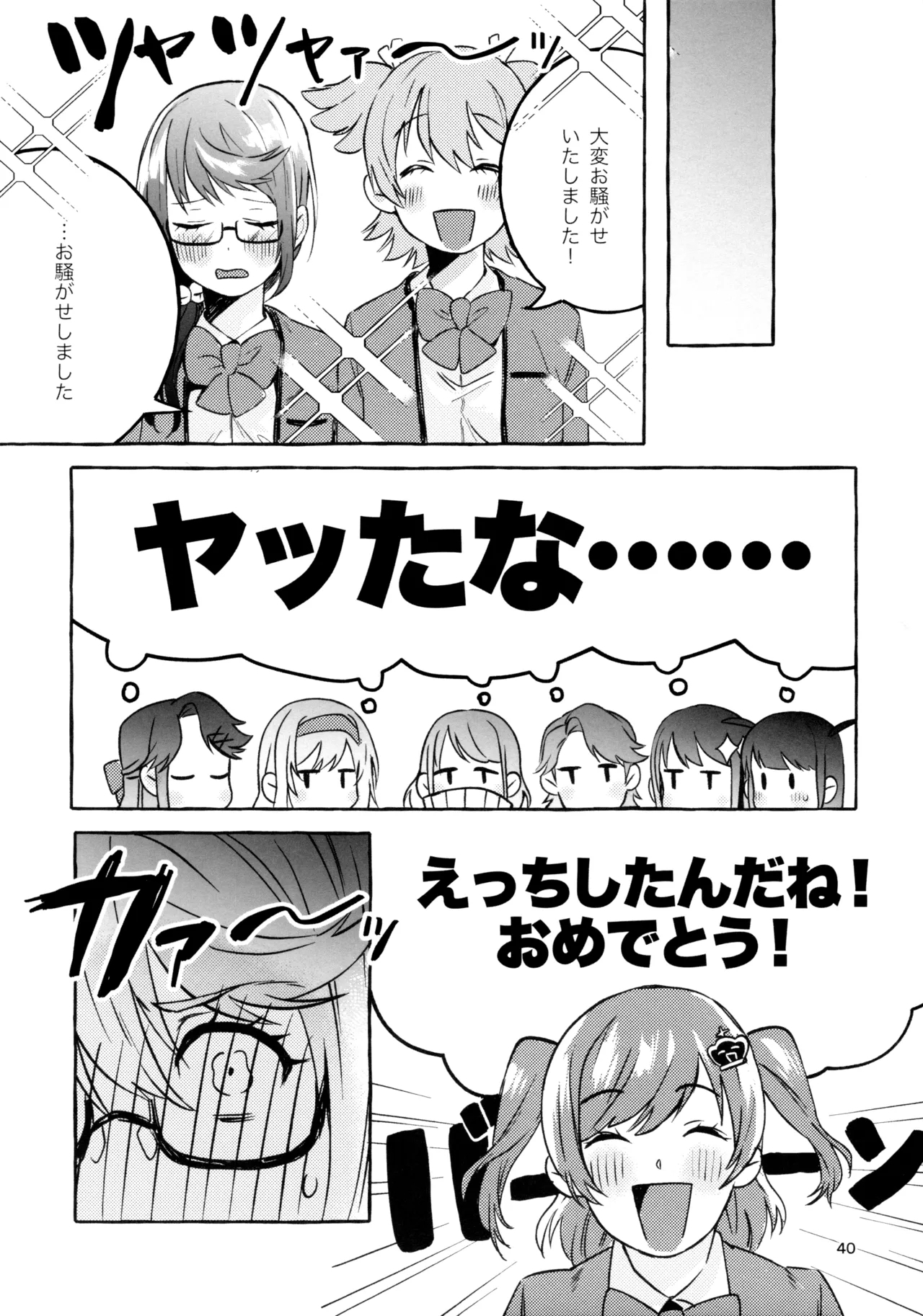 Gaman Shinakute Iinda yo - Page 39