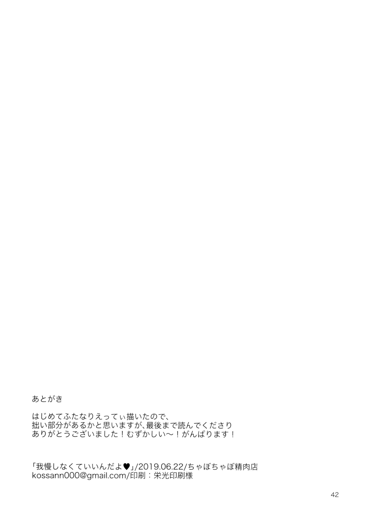 Gaman Shinakute Iinda yo - Page 41