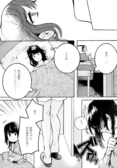 Gaman Shinakute Iinda yo 8