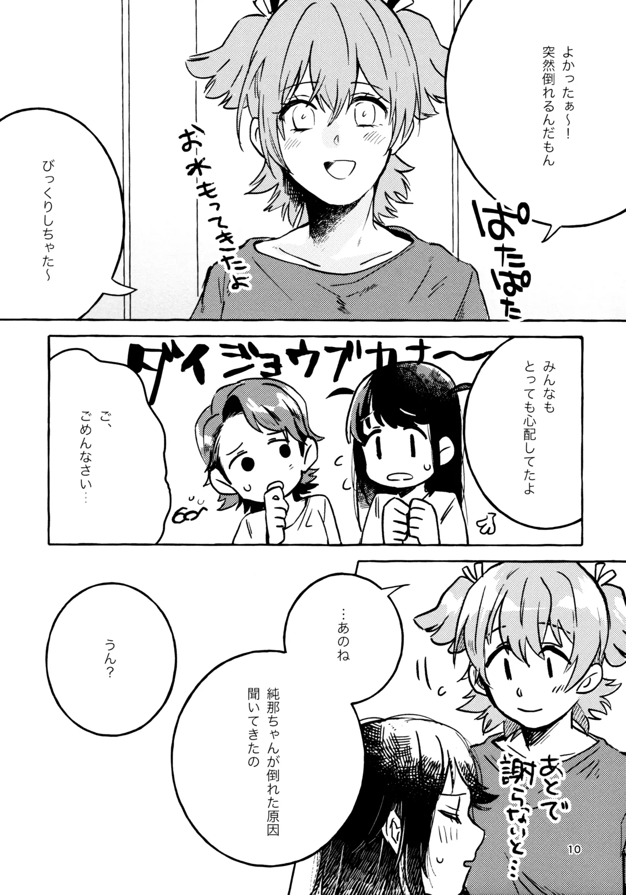 Gaman Shinakute Iinda yo - Page 9