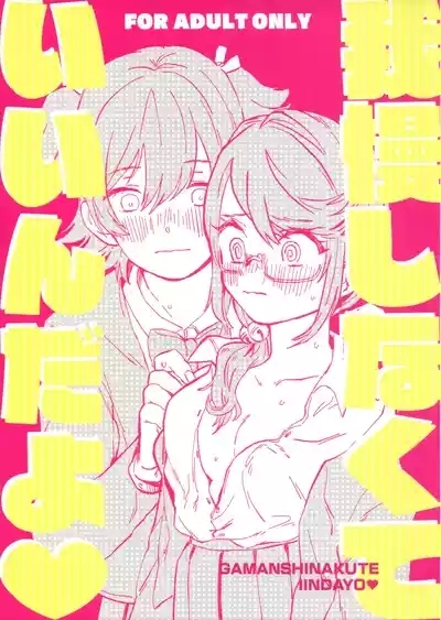 Gaman Shinakute Iinda yo | No Need to Hold Back! 1