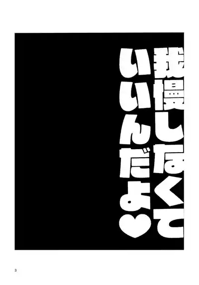 Gaman Shinakute Iinda yo | No Need to Hold Back! 2
