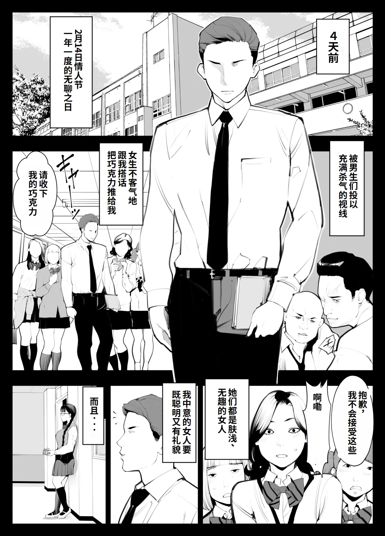 Jimi Megane, Chichi Megane, M Megane | 地味眼镜、巨乳眼镜、M眼镜 - Page 4