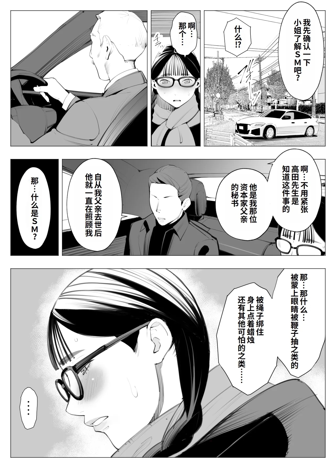 Jimi Megane, Chichi Megane, M Megane | 地味眼镜、巨乳眼镜、M眼镜 - Page 6