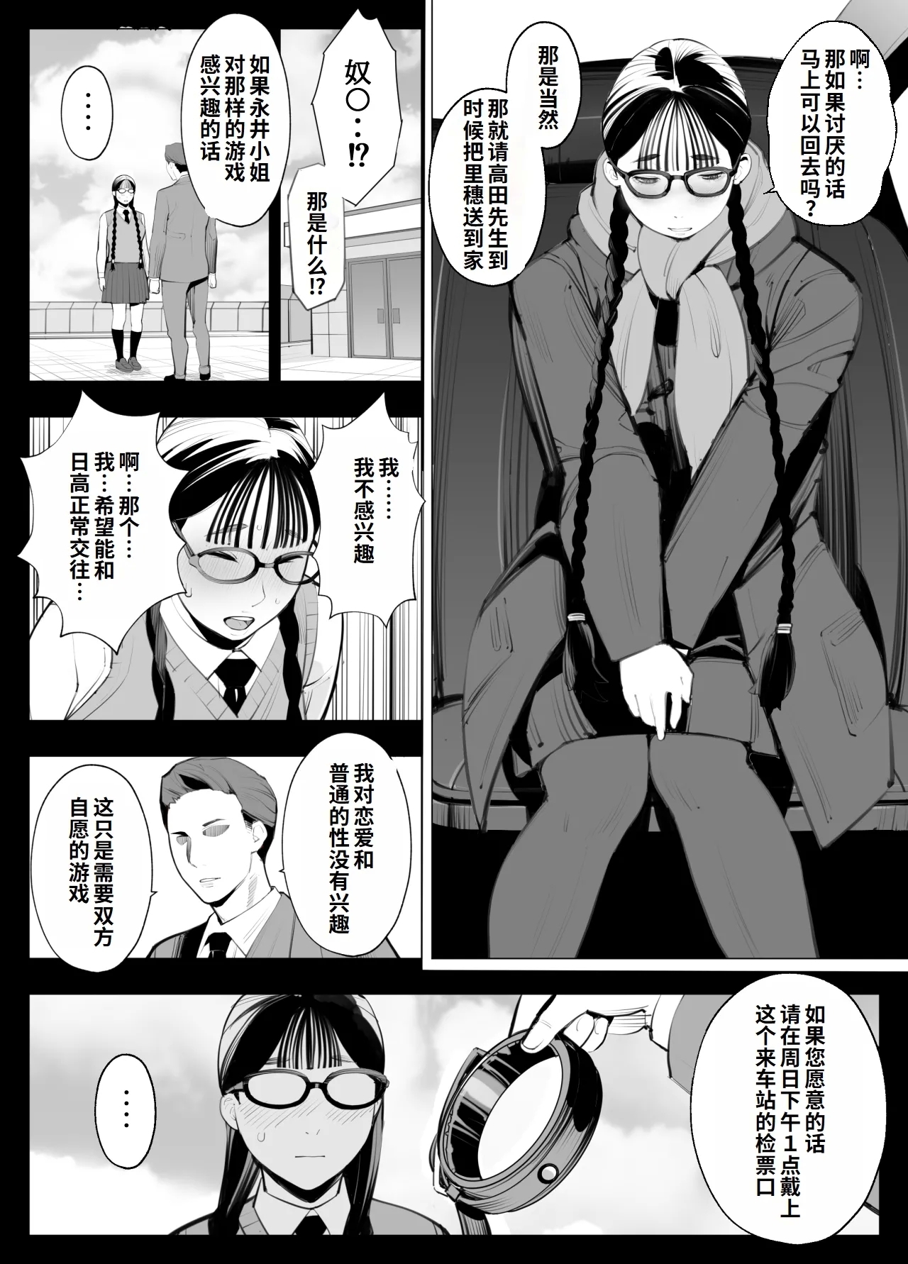Jimi Megane, Chichi Megane, M Megane | 地味眼镜、巨乳眼镜、M眼镜 - Page 7