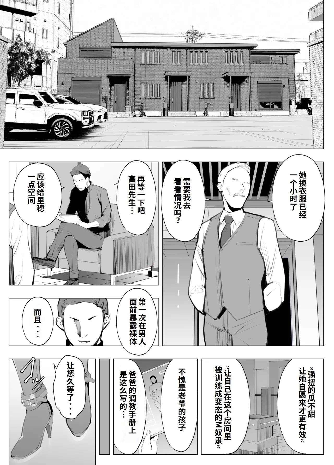 Jimi Megane, Chichi Megane, M Megane | 地味眼镜、巨乳眼镜、M眼镜 - Page 8