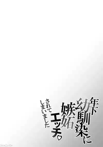 Toshishita Osananajimi ni Shitto Ecchi Sarete Shimaimashita 4